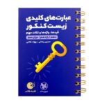لقمه عبارت های کلیدی زیست کنکور مهروماه