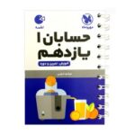 لقمه حسابان1یازدهم ریاضی مهروماه