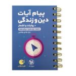 لقمه پیام آیات کنکور مهروماه