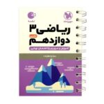 لقمه ریاضی 3 دوازدهم تجربی مهروماه
