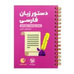 لقمه دستور زبان فارسی مهروماه