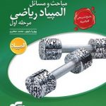 مباحث و مسایل المپیادریاضی مرحله دوم نشرالگو