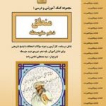 جزوه منطق دهم بنی هاشم