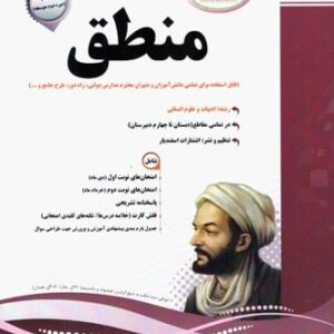 جزوه منطق دهم اسفندیار