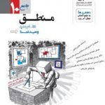 تست منطق دهم مشاوران