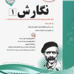 جزوه نگارش دهم اسفندیار