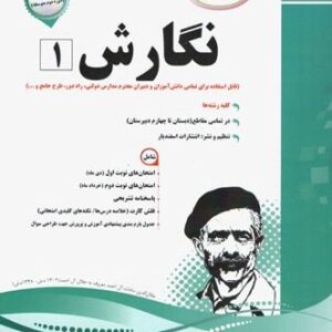 جزوه نگارش دهم اسفندیار