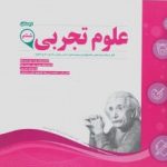 جزوه علوم ششم اسفندیار