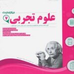 جزوه علوم هفتم اسفندیار