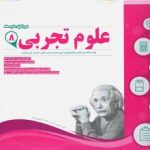 جزوه علوم هشتم اسفندیار