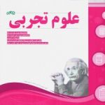 جزوه علوم نهم اسفندیار