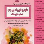 جزوه علوم و فنون ادبی دهم بنی هاشم