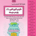 جزوه علوم و فنون ادبی یازدهم بنی هاشم