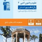 علوم وفنون ادبی دهم جامع قلمچی