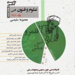 تست علوم و فنون ادبی پایه مشاوران