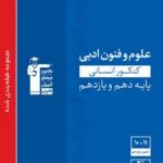علوم وفنون ادبی پایه آبی قلمچی