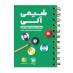 لقمه شیمی آلی مهروماه