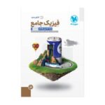 فیزیک جامع تجربی جلددوم پاسخ (دهم و یازدهم)مهرماه