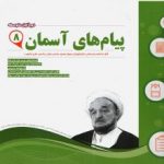جزوه پیام های آسمانی هشتم اسفندیار
