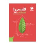 تست فارسی دهم مهروماه