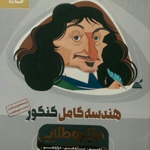 گاج، میکرو طلایی هندسه