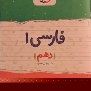 خیلی سبز،شب امتحان فارسی دهم
