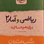 خیلی سبز،شب امتحان ریاضی و آمار یازدهم انسانی