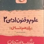 خیلی سبز،شب امتحان علوم و فنون یازدهم انسانی