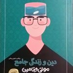 گاج، مولتی ویتامین دین و زندگی جامع