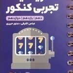 مهروماه،لقمه ریاضی تجربی کنکور(دهم-یازدهم-دوازدهم)