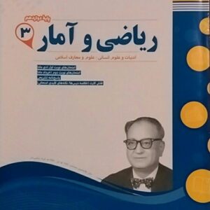 اسفندیار،ریاضی و آمار دوازدهم