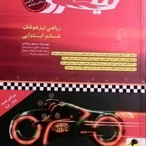 پویش،ریاضی ششم نیترو