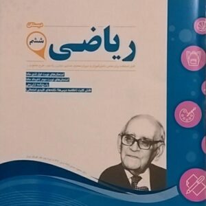 اسفندیار، ریاضی ششم