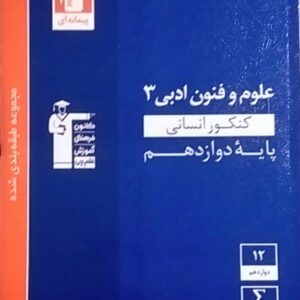 قلم چی،آبی علوم و فنون ادبی یازدهم انسانی