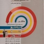 قلم چی،سه سطحی هندسه دوازدهم