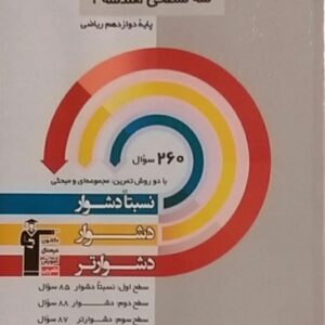 قلم چی،سه سطحی هندسه دوازدهم
