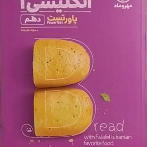 مهروماه، پاورتست زبان انگلیسی دهم