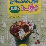 خیلی سبز، آموزش شگفت انگیز فیزیک دهم ریاضی