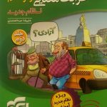 الگو، قرابت معنایی دوازدهم