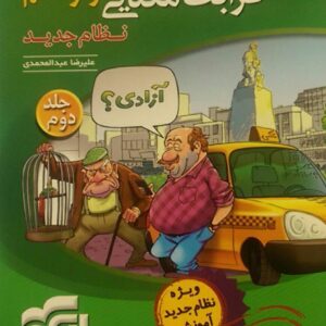 الگو، قرابت معنایی دوازدهم