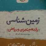 خیلی سبز، شب امتحان زمین شناسی یازدهم
