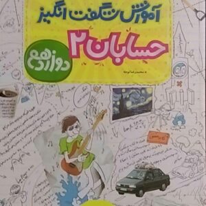 خیلی سبز،آموزش شگفت انگیز حسابان دوازدهم
