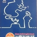 خط سفید، زبان انگلیسی دوازدهم