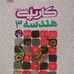 گسترش،کار پله هندسه دوازدهم