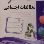 اسفندیار، مطالعات اجتماعی پنجم