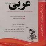 اسفندیار، عربی هفتم