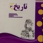 اسفندیار، تاریخ دوازدهم