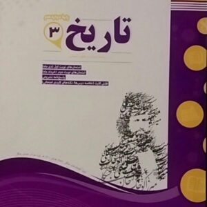 اسفندیار، تاریخ دوازدهم