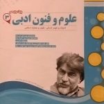 اسفندیار، علوم و فنون ادبی دوازدهم