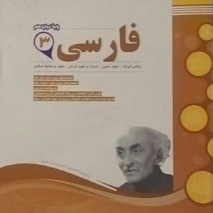 اسفندیار، فارسی دوازدهم